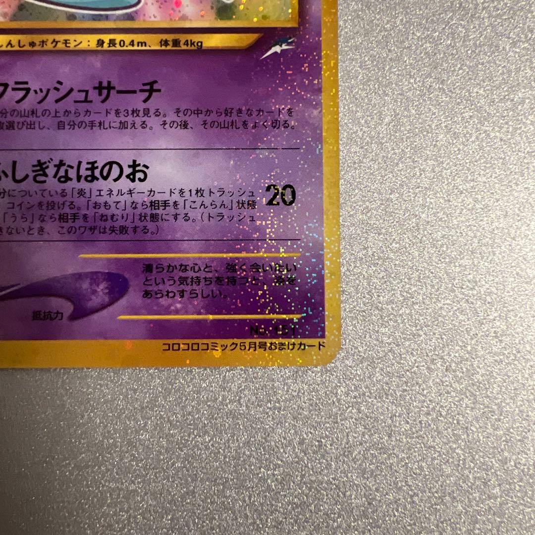 Old back Shine Mew Pokemon Card from Japan with visible signs of use and minor scratches