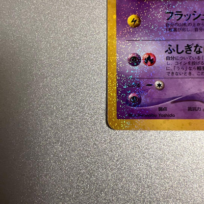 Old back Shine Mew Pokemon Card from Japan with visible signs of use and minor scratches