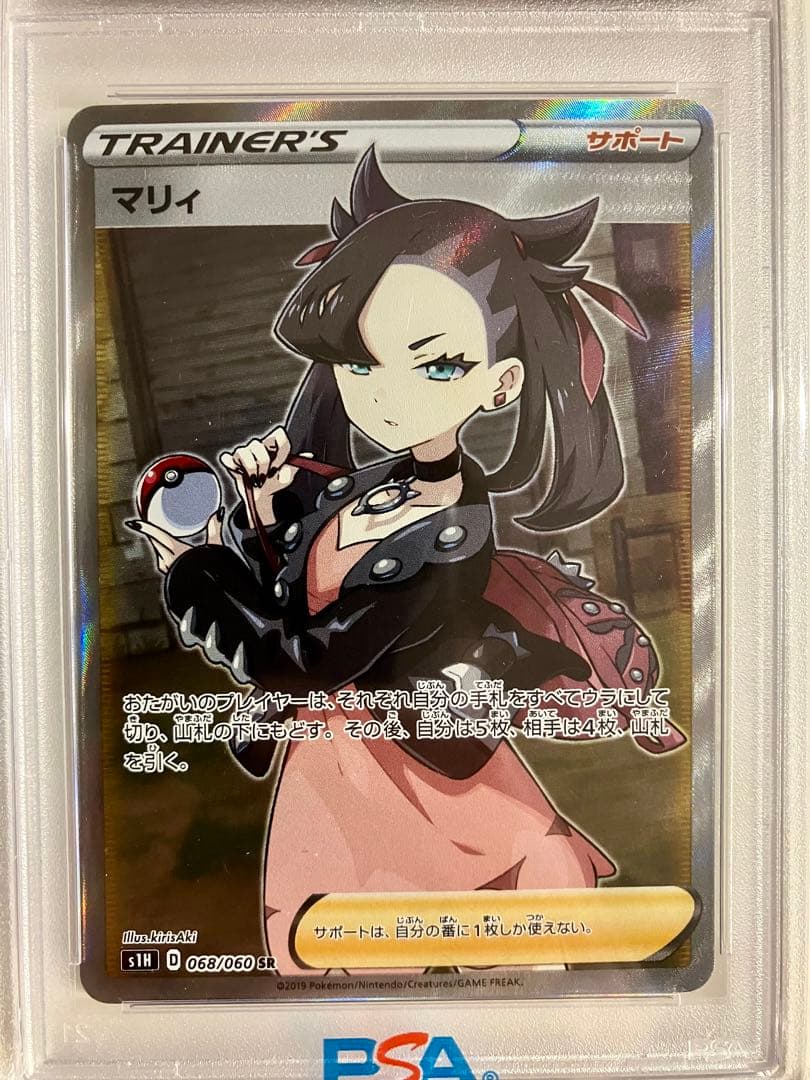Marry SR Shield Card PSA9 graded from Sword & Shield Series S1H Expansion Pack model 068/060 Japan Import