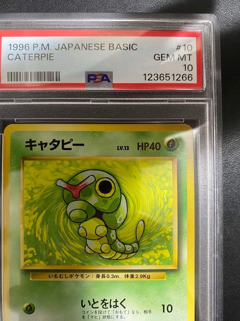 Japanese Pokemon Card Game Caterpie PSA 10 graded old-back single card from first expansion pack