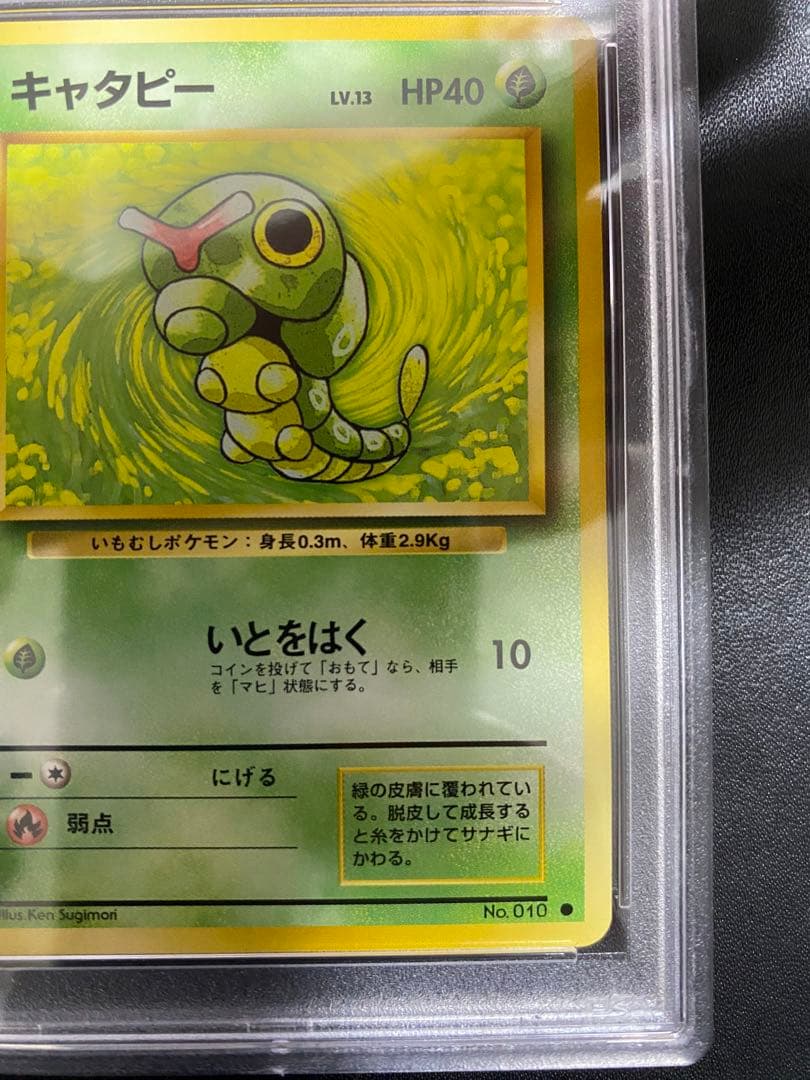 Japanese Pokemon Card Game Caterpie PSA 10 graded old-back single card from first expansion pack