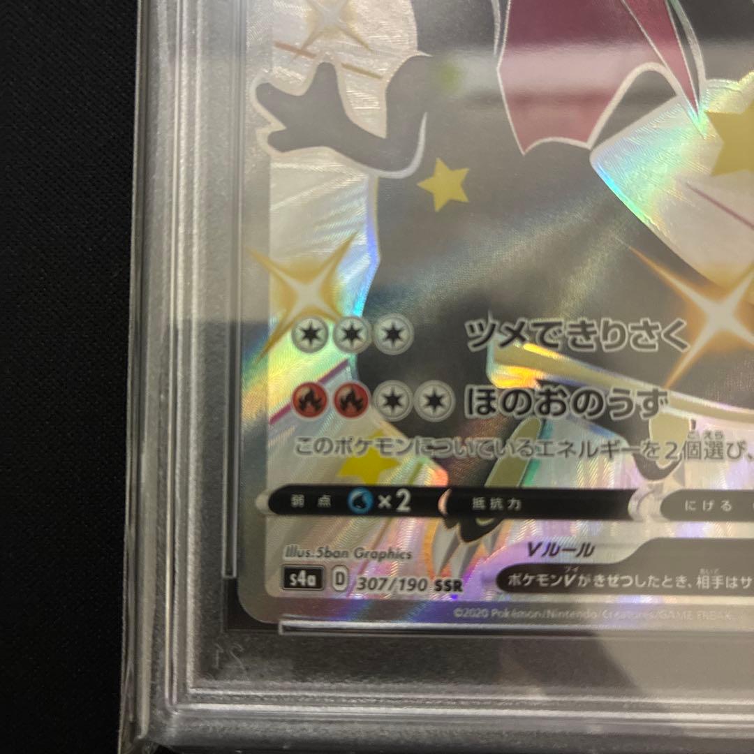 Bandai Reshiram V SSR 307/190 Shiny Star V PSA 10 graded trading card from Japan import