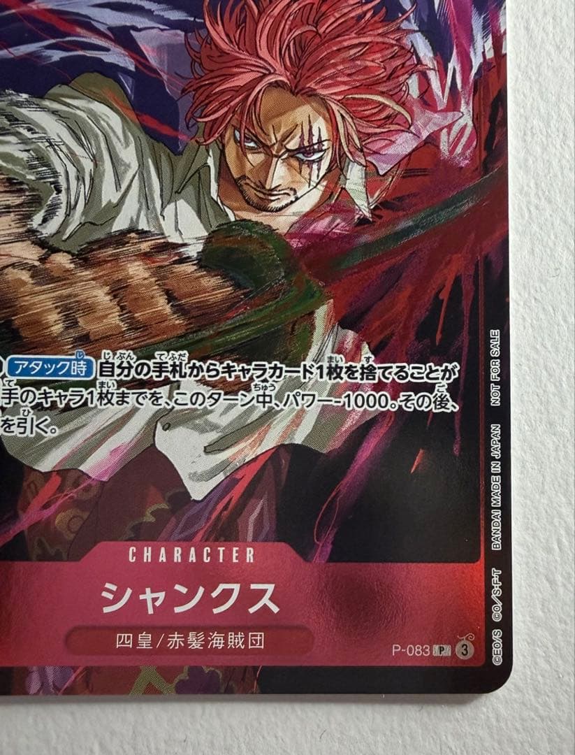 One Piece Shanks P-083 Weekly Jump Magazine promotional card in Japanese with vibrant artwork