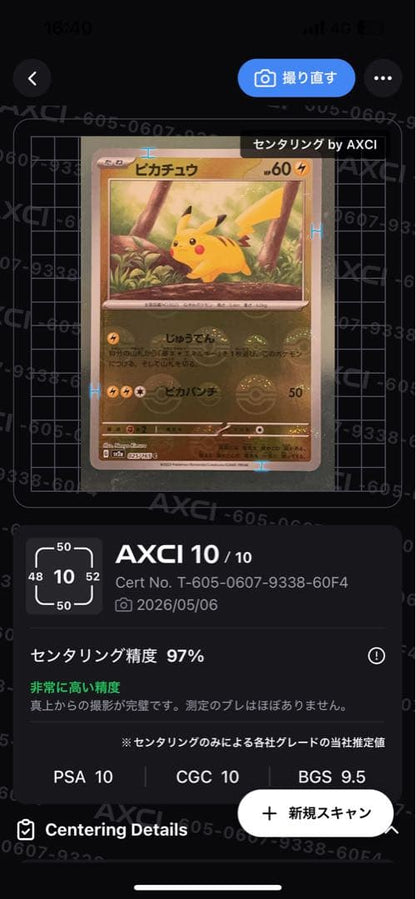 Pokemon Card Game Pikachu Masterball Mirror model sv2a_025/165 from Scarlet & Violet expansion pack Japanese version