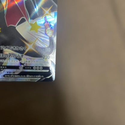 Pokemon Card Rizadon V SSR S4a Shiny Star V 307/190 Japan Import featuring shiny artwork