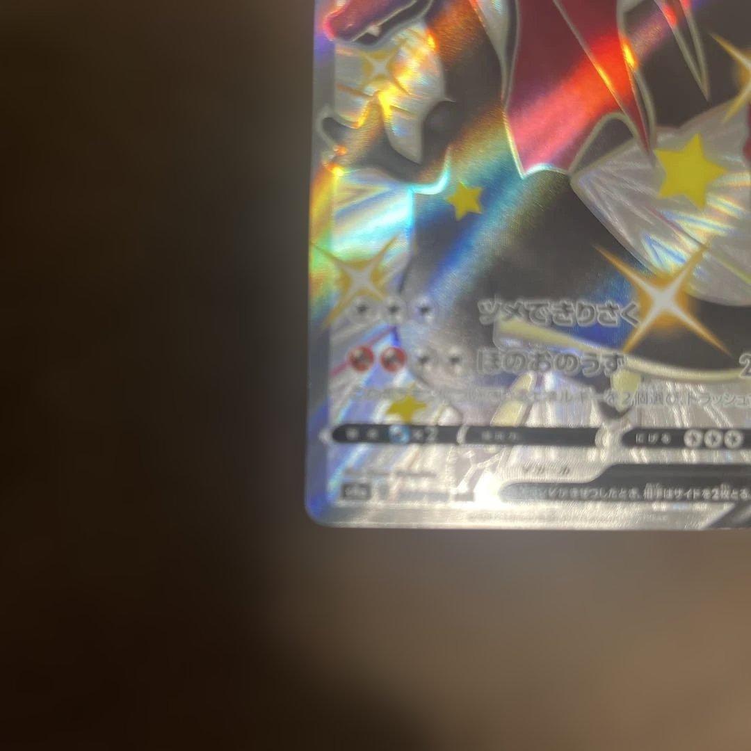 Pokemon Card Rizadon V SSR S4a Shiny Star V 307/190 Japan Import featuring shiny artwork