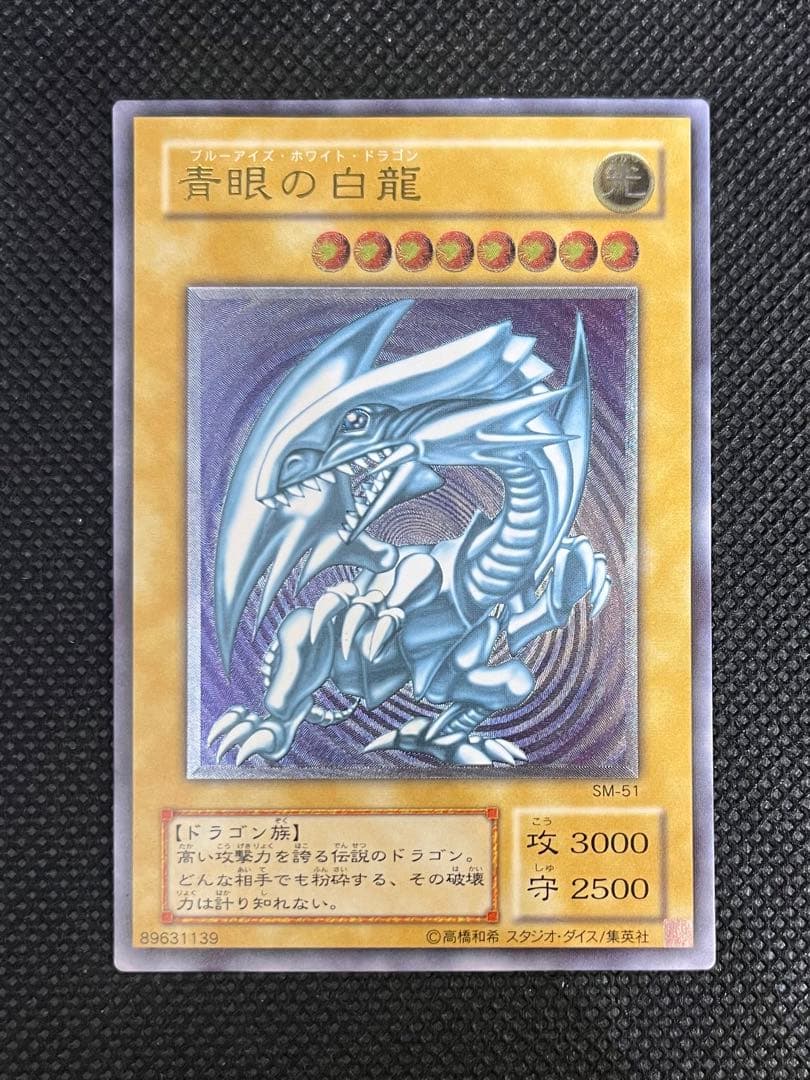 Blue Eyes White Dragon Relief card Ultimate edition with slight top scratch and bottom scuff from Japan
