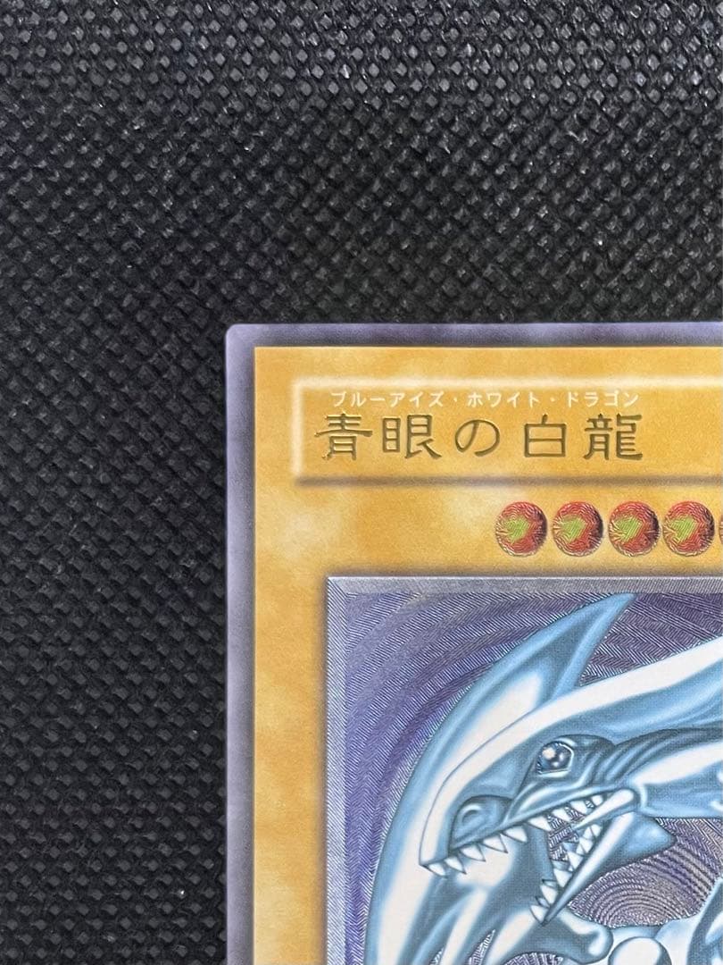 Blue Eyes White Dragon Relief card Ultimate edition with slight top scratch and bottom scuff from Japan