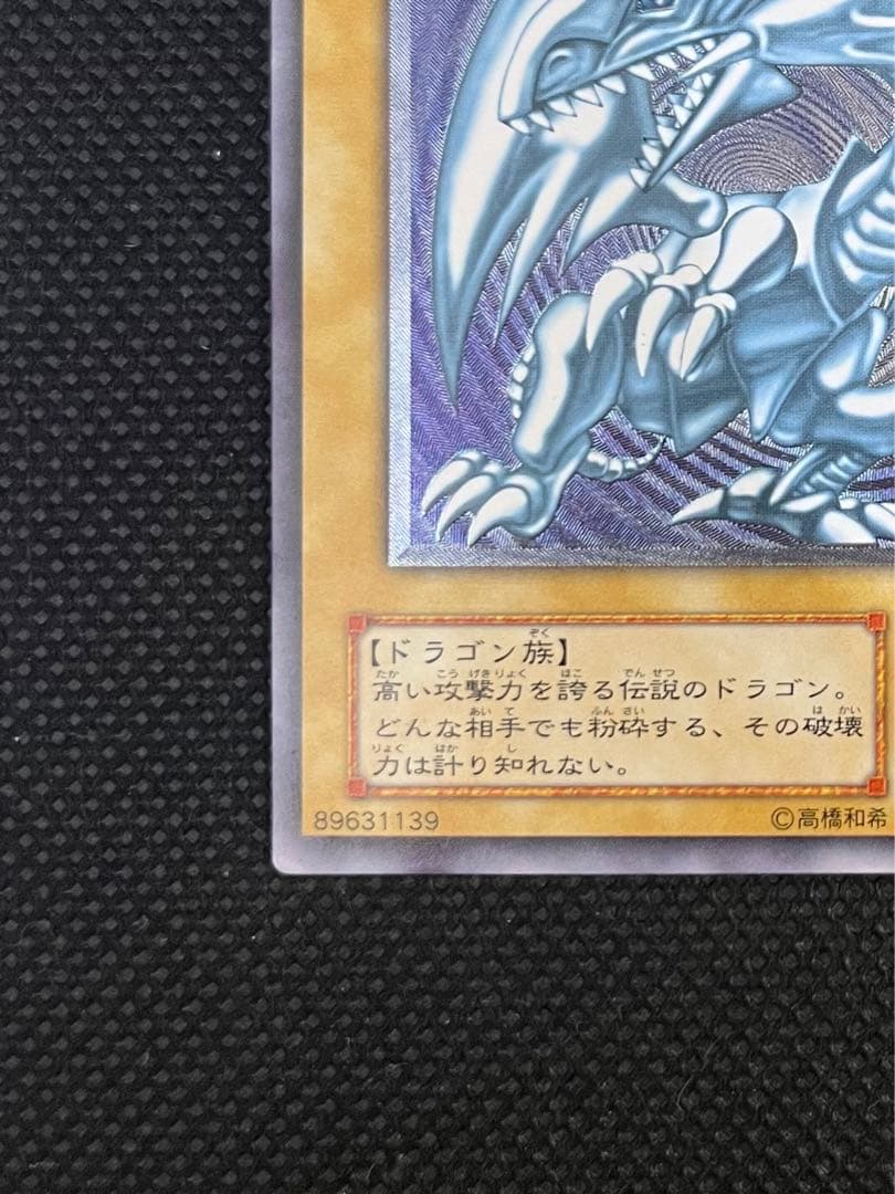 Blue Eyes White Dragon Relief card Ultimate edition with slight top scratch and bottom scuff from Japan