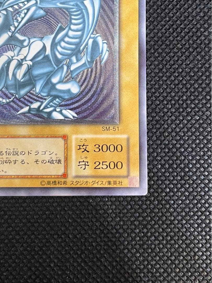 Blue Eyes White Dragon Relief card Ultimate edition with slight top scratch and bottom scuff from Japan