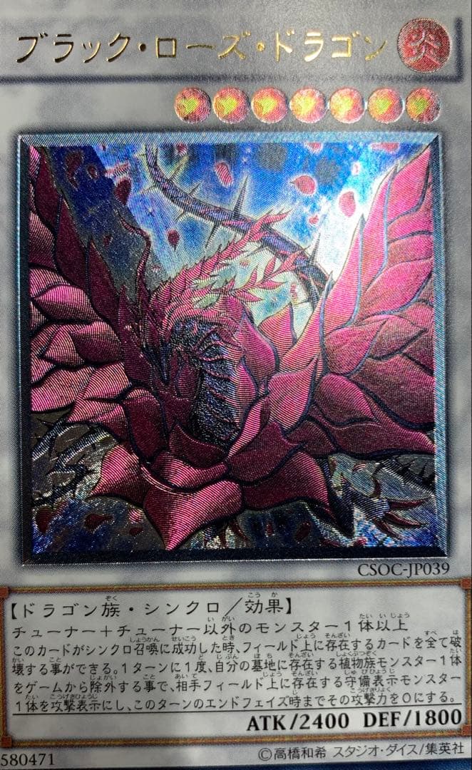 Vintage Yu-Gi-Oh Black Rose Dragon Japanese relief card with visible signs of age and wear