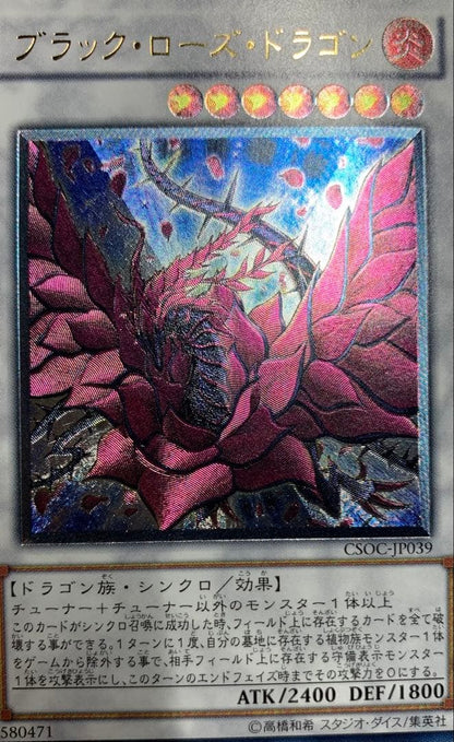 Vintage Yu-Gi-Oh Black Rose Dragon Japanese relief card with visible signs of age and wear