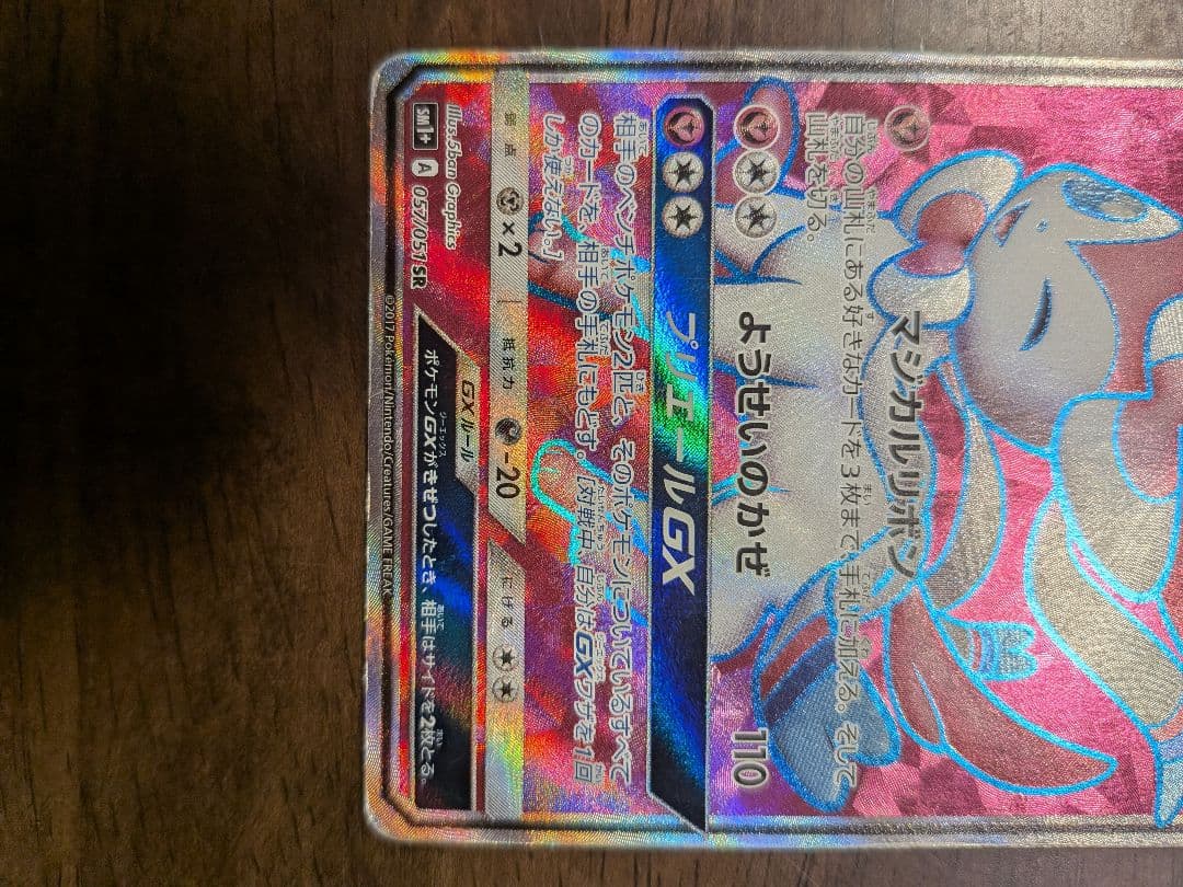 Pokemon Ninfia GX SR collectible card from SM1+ series model 057/051 in protective case