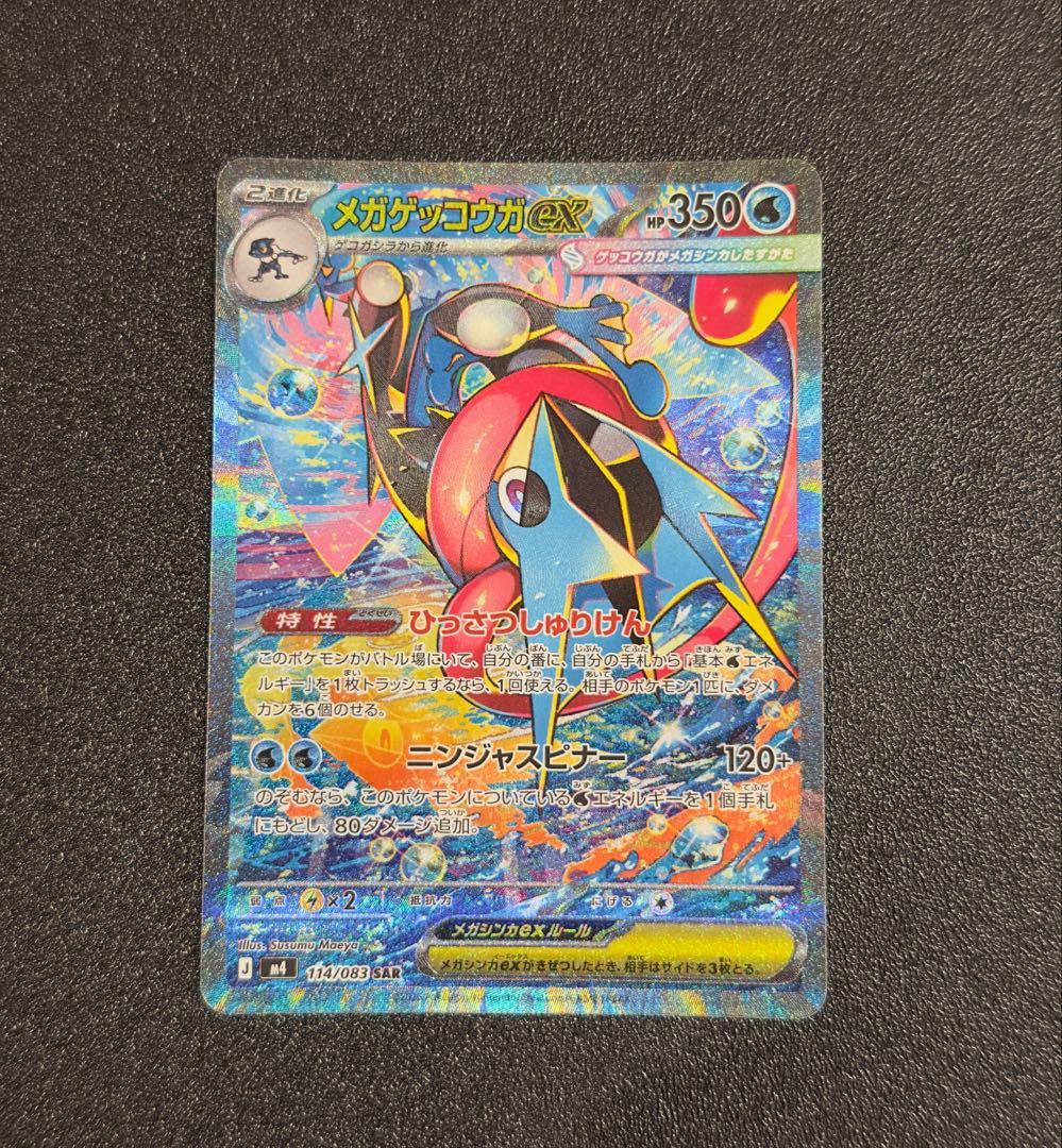 Mega Gekogguex Special Art Rare Water-type Pokemon card from 2026 Japanese Mega series