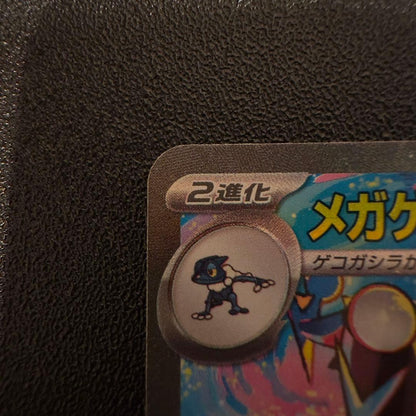 Mega Gekogguex Special Art Rare Water-type Pokemon card from 2026 Japanese Mega series