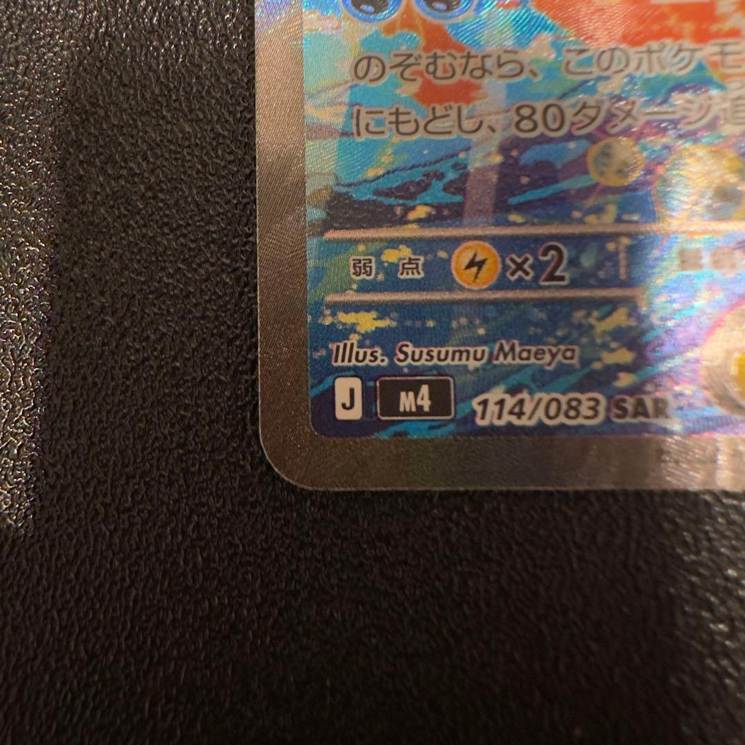 Mega Gekogguex Special Art Rare Water-type Pokemon card from 2026 Japanese Mega series