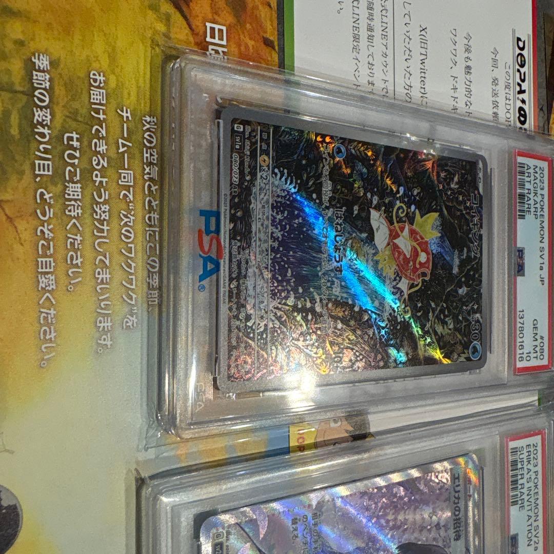 2023 Pokemon Card Set featuring Magikarp Art Rare and Erika's Invitation Super Rare, both graded PSA 10