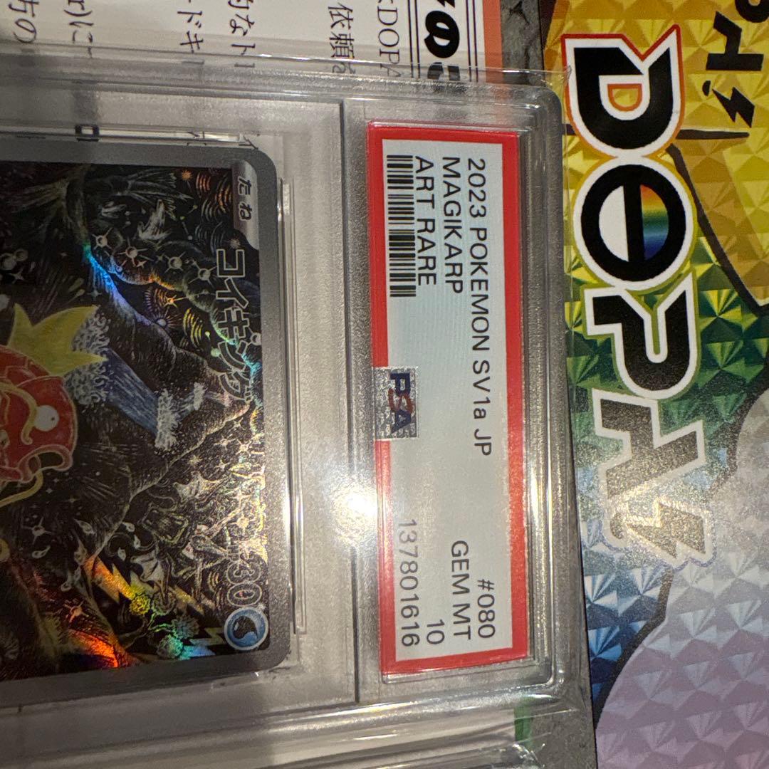 2023 Pokemon Card Set featuring Magikarp Art Rare and Erika's Invitation Super Rare, both graded PSA 10
