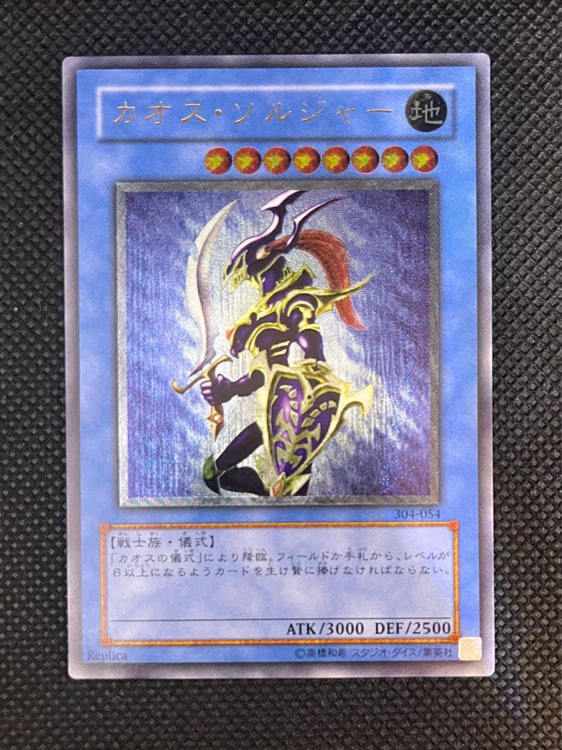Yu-Gi-Oh Chaos Soldier Relief Ultimate Japanese trading card in very good condition