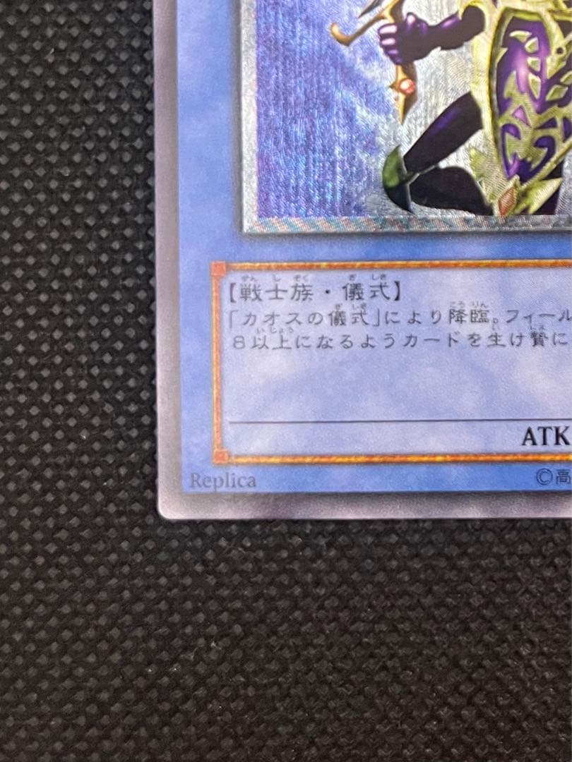 Yu-Gi-Oh Chaos Soldier Relief Ultimate Japanese trading card in very good condition