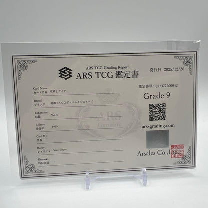 Sunrise Inc Arknight S9 Blue Dragon Knight Gaia initial secret rare card with certificate from Japan