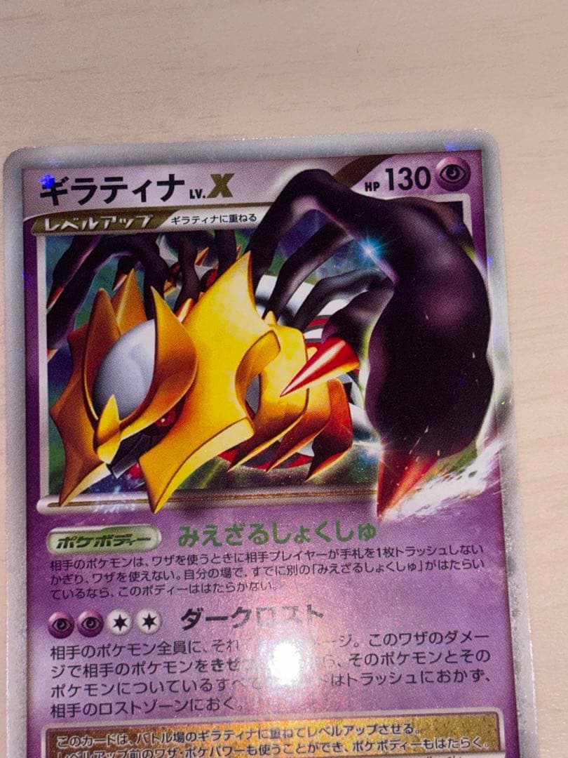 Used Pokemon card Giratina LV.X model 052/096 with bonus included shown on white background