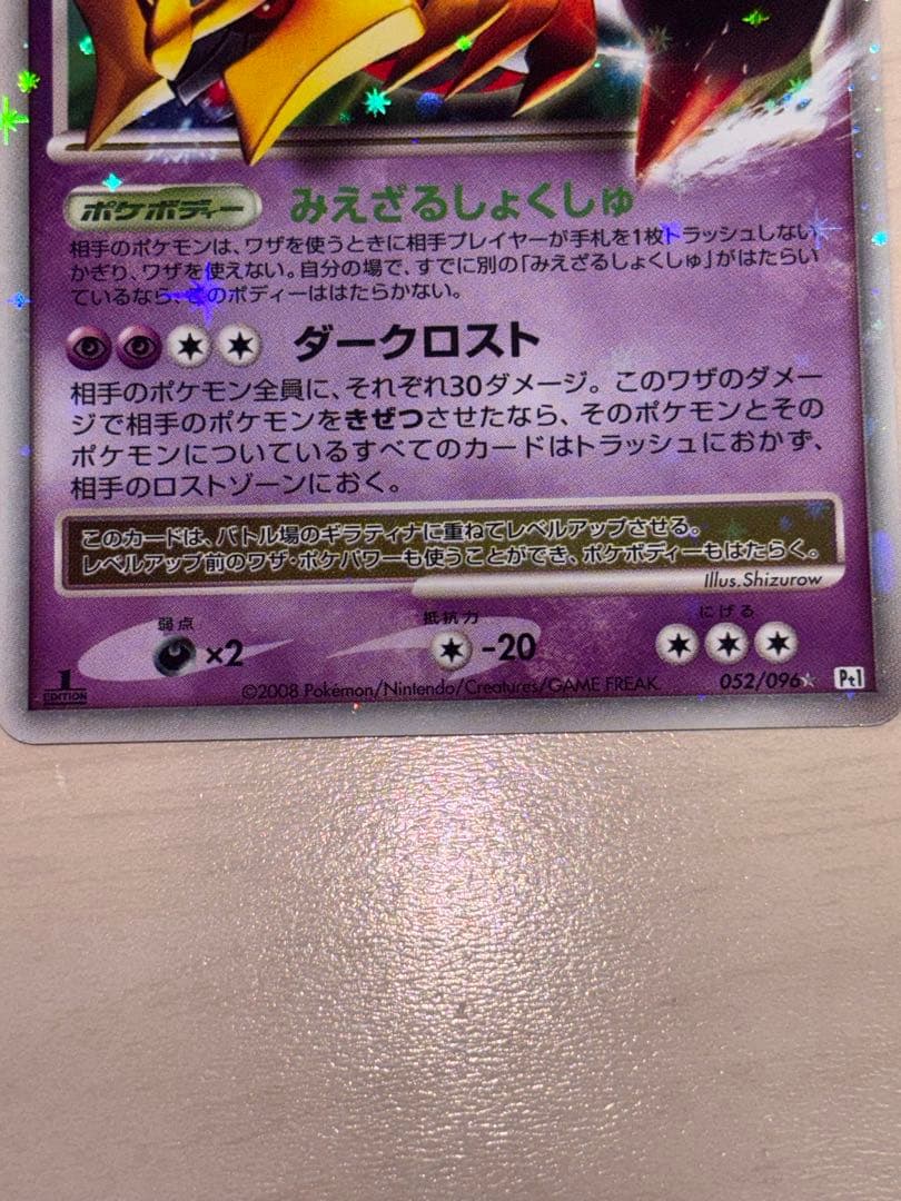 Used Pokemon card Giratina LV.X model 052/096 with bonus included shown on white background