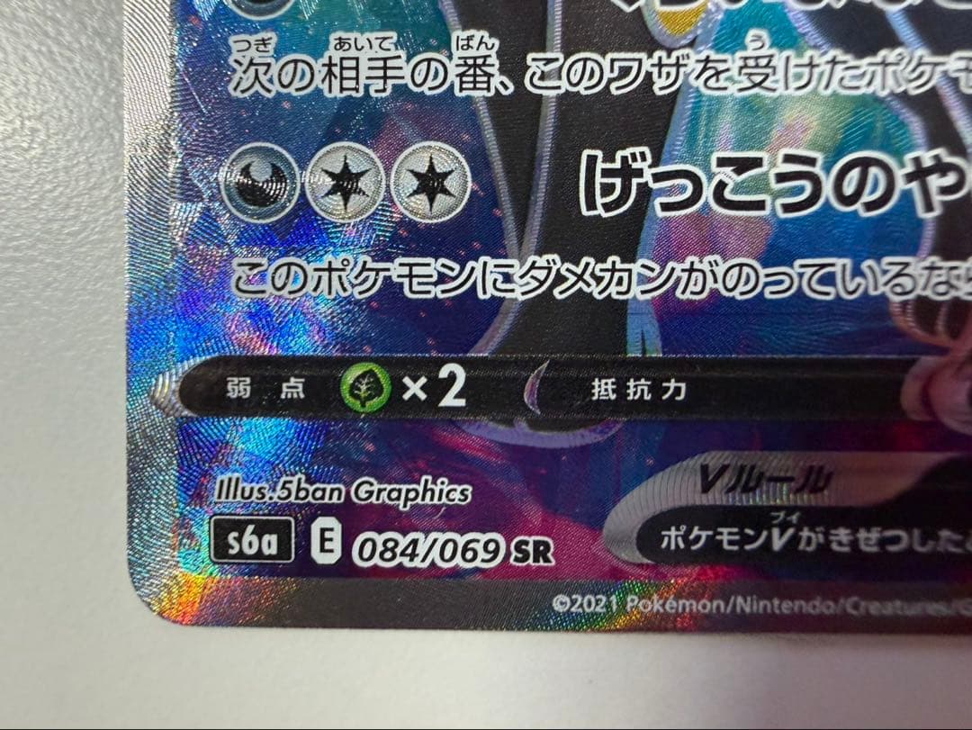 Bandai Eevee Heroes Blaceph V Super Rare Card 084/069 Japan Import in protective sleeve