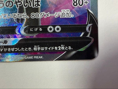Bandai Eevee Heroes Blaceph V Super Rare Card 084/069 Japan Import in protective sleeve