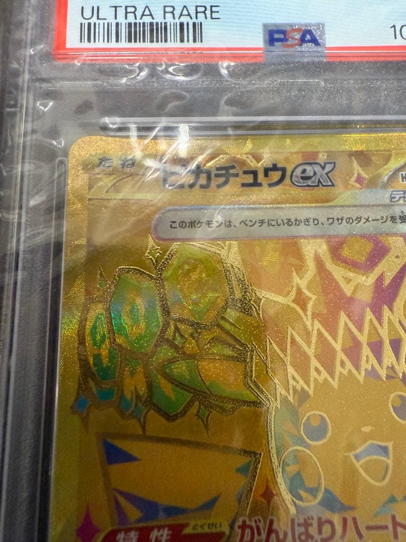 Pokemon Company Pikachu Ex Ultra Rare 236/187 Terra Teral Festivalex PSA 10 trading card Japanese language