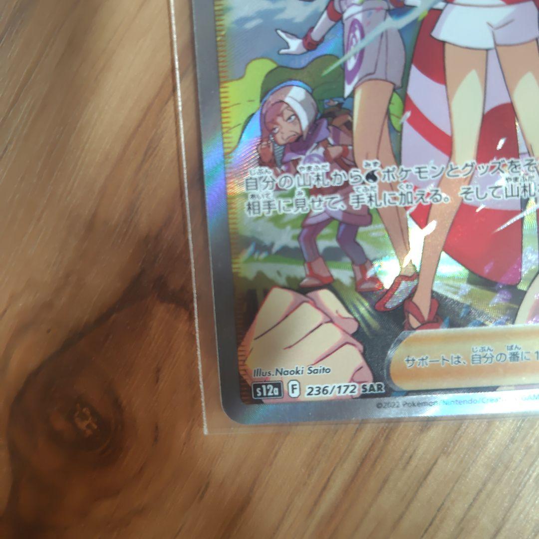Kaji SAR S12a VSTAR Universe 236/172 rare single card from Sword & Shield series Japan import