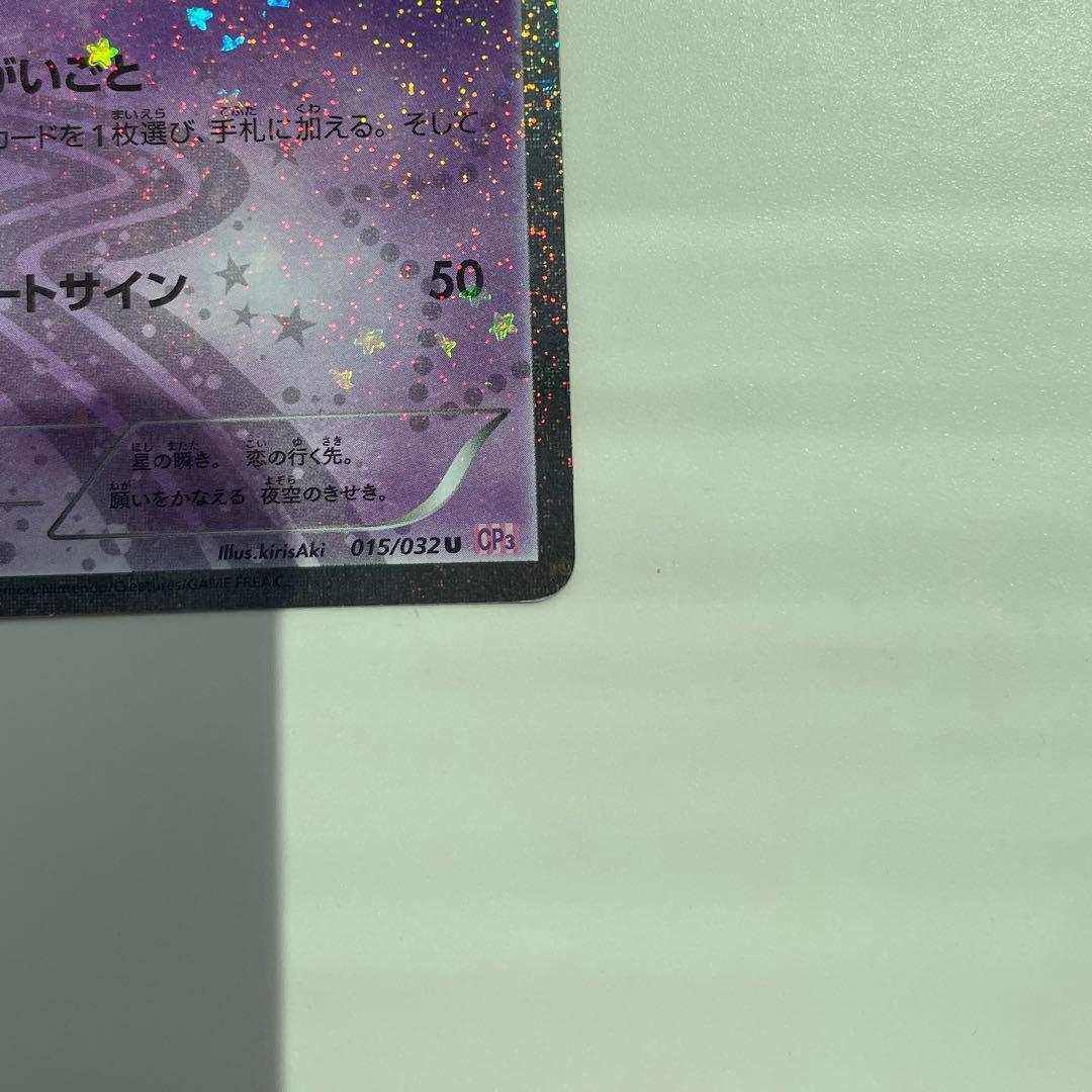 Bandai Geerach U CP3 Pokekyun Collection 015/032 Pokemon card stored in double sleeve