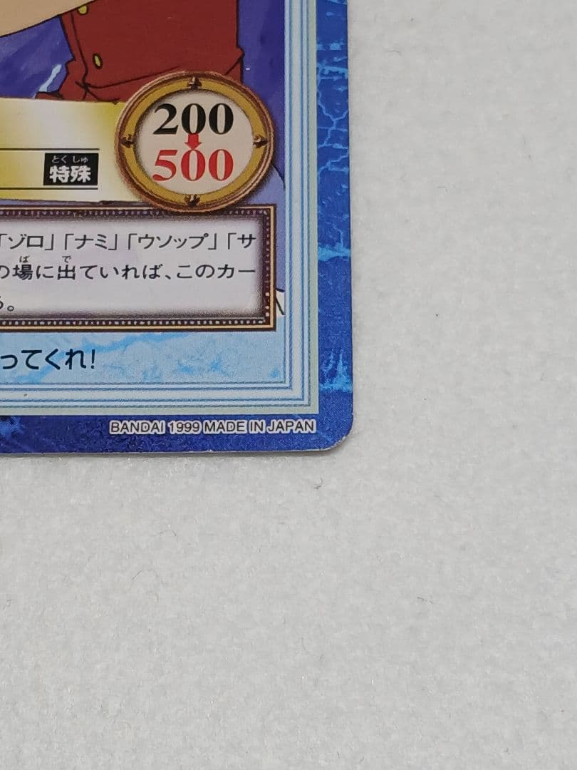 Bandai One Piece Carddass Hyper Battle S02 Luffy captain's qualities collectible card from 1999 Japan import