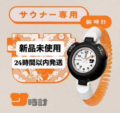 Casio Sauna Watch SAN-100H-7BJR Waterproof Unisex Timer Function — Japan Import