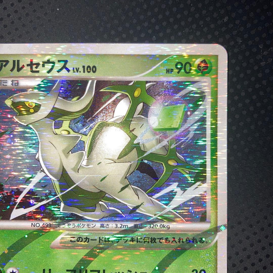 Seimitsu Arceus Lv. 100 PT collectible card from Old Set in near-perfect used condition
