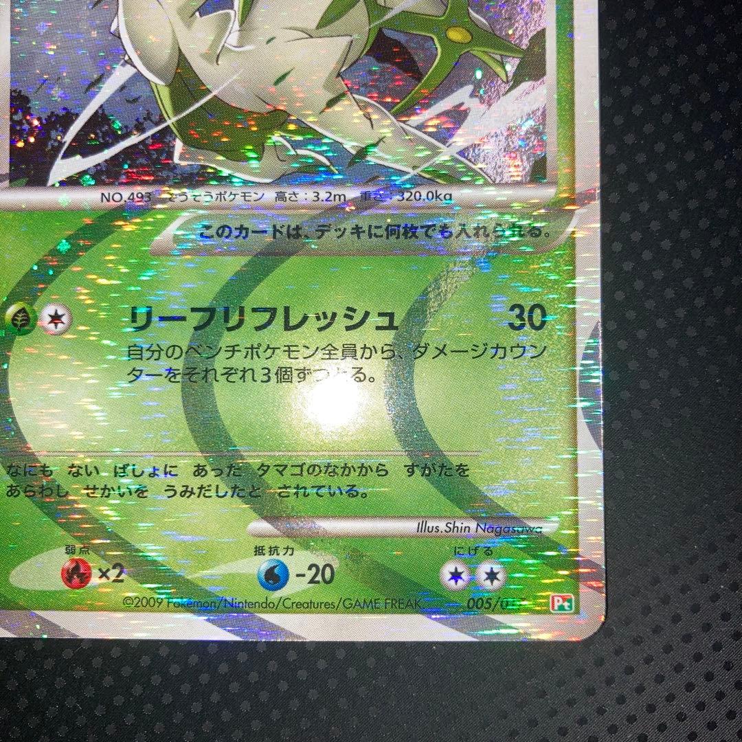Seimitsu Arceus Lv. 100 PT collectible card from Old Set in near-perfect used condition