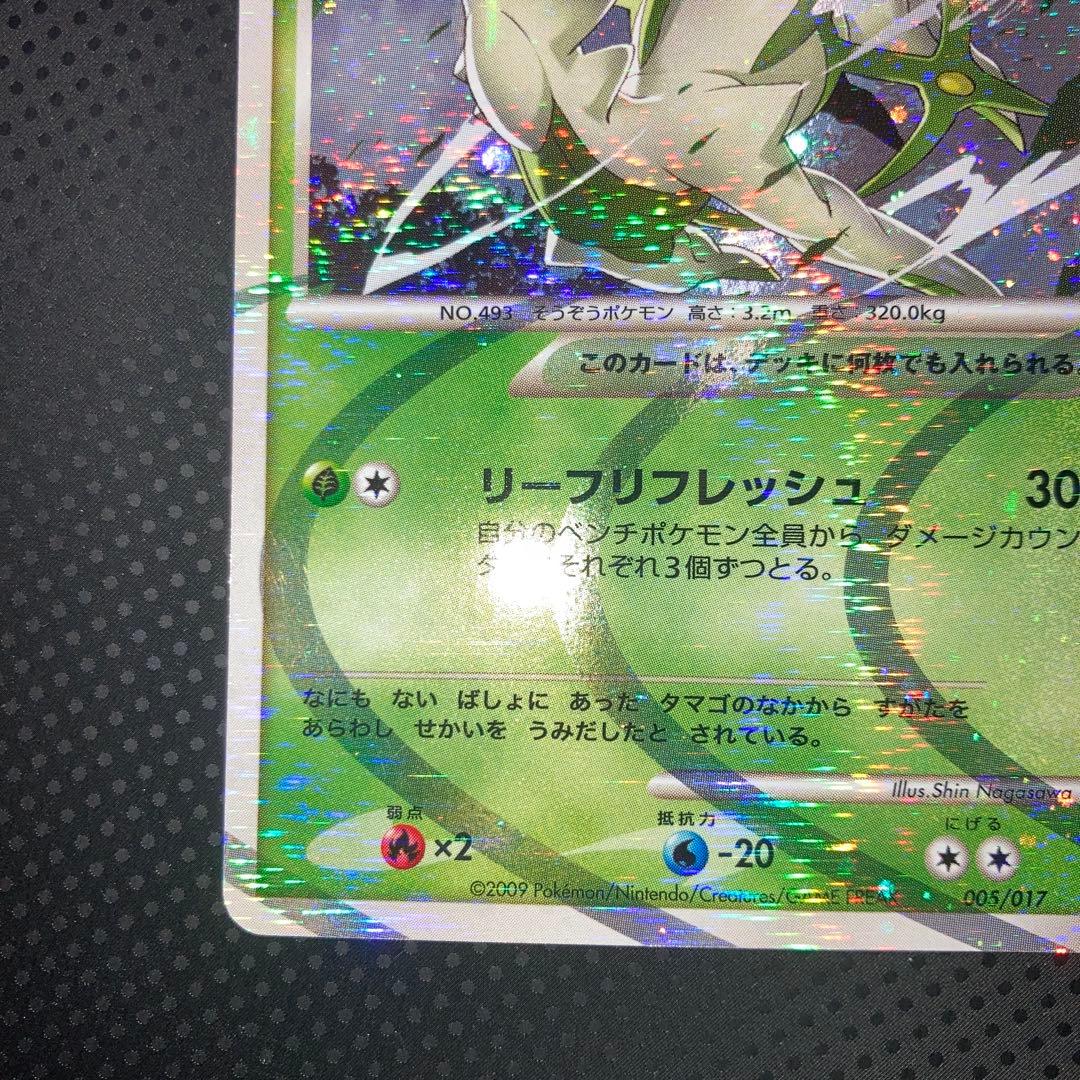 Seimitsu Arceus Lv. 100 PT collectible card from Old Set in near-perfect used condition