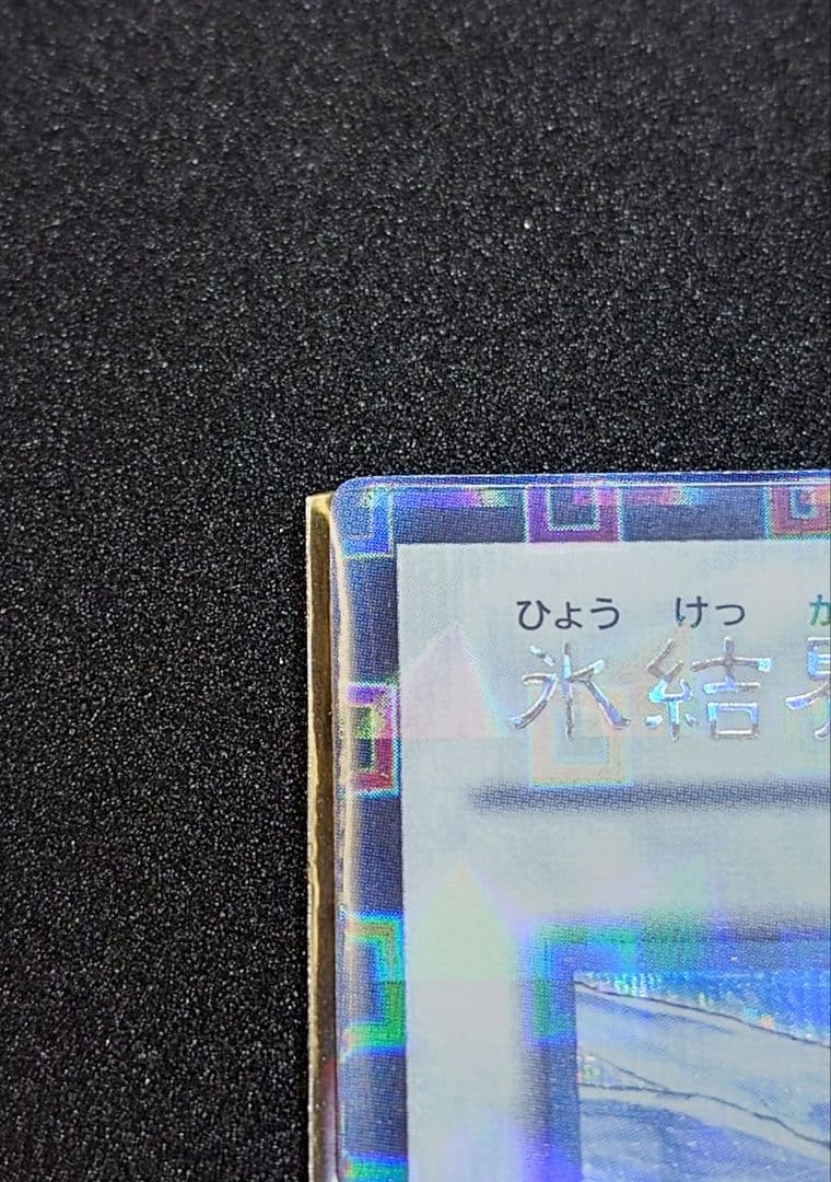 Yugioh Iceymekai no Ryu Trishula DTC Secret Rare Duel Terminal Chronicle card with visible yellowing and white stain