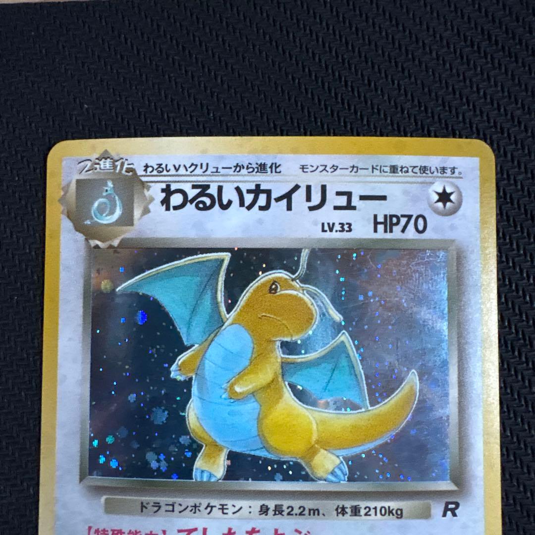Bandai Pokemon TCG Series 4 Rocket Gang Evil Dragonite trading card pack with visible wear and scratches