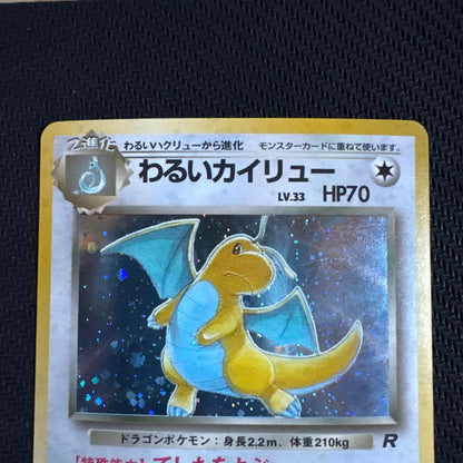 Bandai Pokemon TCG Series 4 Rocket Gang Evil Dragonite trading card pack with visible wear and scratches