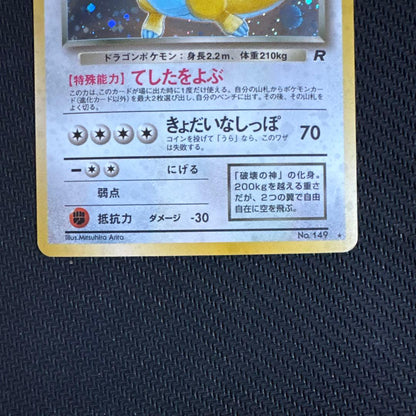 Bandai Pokemon TCG Series 4 Rocket Gang Evil Dragonite trading card pack with visible wear and scratches