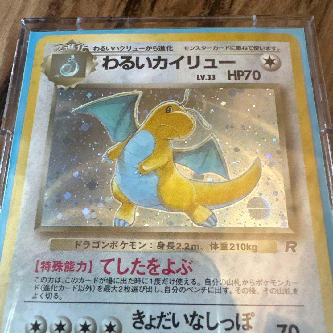 Bandai Pokemon TCG Series 4 Rocket Gang Evil Dragonite trading card pack with visible wear and scratches