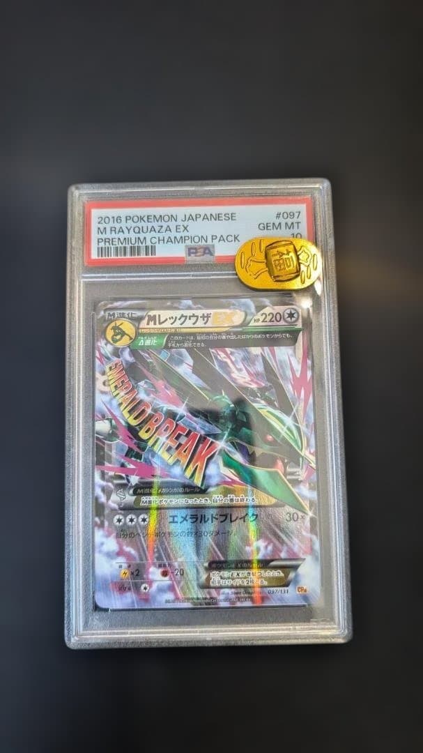 PSA10 graded M Rayquaza EX Pokemon card 097/131 from 2016 Premium Champion Pack single collectible