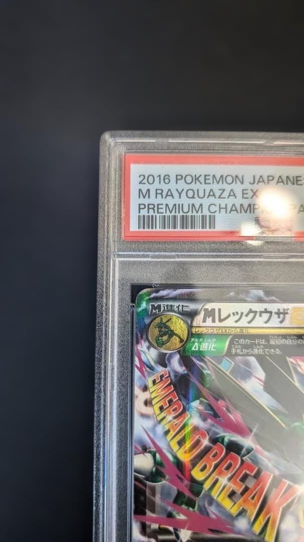 PSA10 graded M Rayquaza EX Pokemon card 097/131 from 2016 Premium Champion Pack single collectible