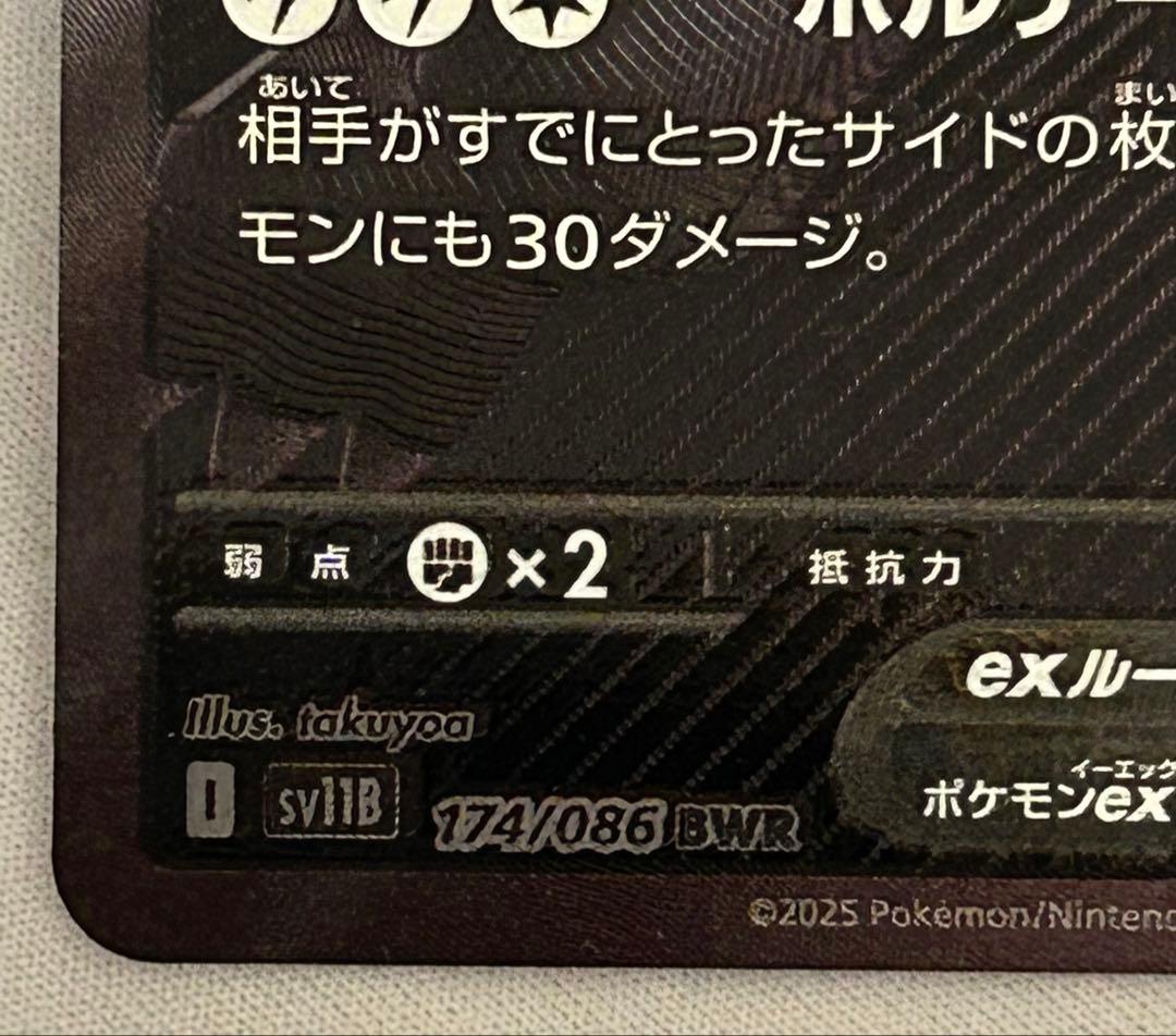 Pokemon Card Xenowromex BWR SV11B 174/086 Blackvolt trading card in protective sleeve and case