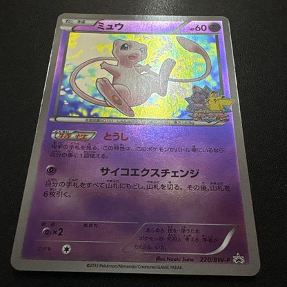 Pokemon Card Mew Battle Carnival 2013 Promotional Card 220 BW showing minor white scratches and dents Japan import