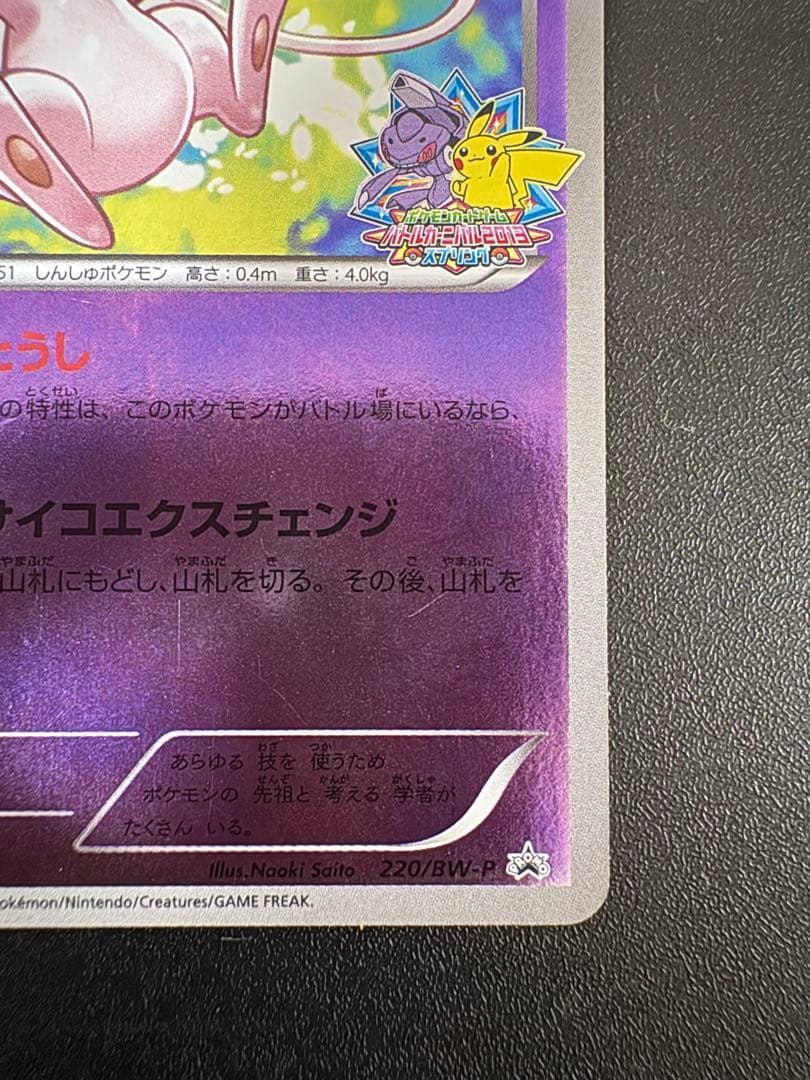 Pokemon Card Mew Battle Carnival 2013 Promotional Card 220 BW showing minor white scratches and dents Japan import