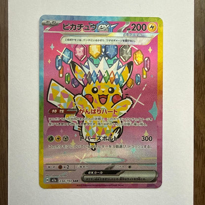 Pokemon Pikatchuu EX SAR Mega Dreamex collectible card in sleeve, good condition
