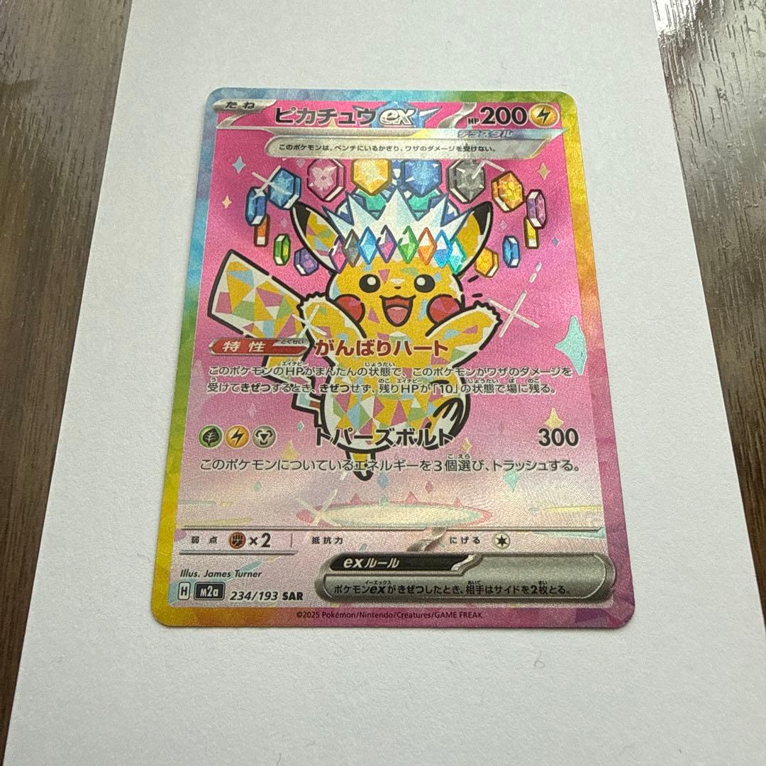 Pokemon Pikatchuu EX SAR Mega Dreamex collectible card in sleeve, good condition