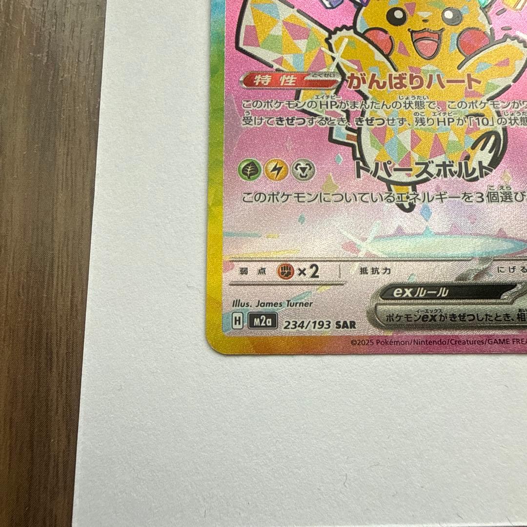 Pokemon Pikatchuu EX SAR Mega Dreamex collectible card in sleeve, good condition